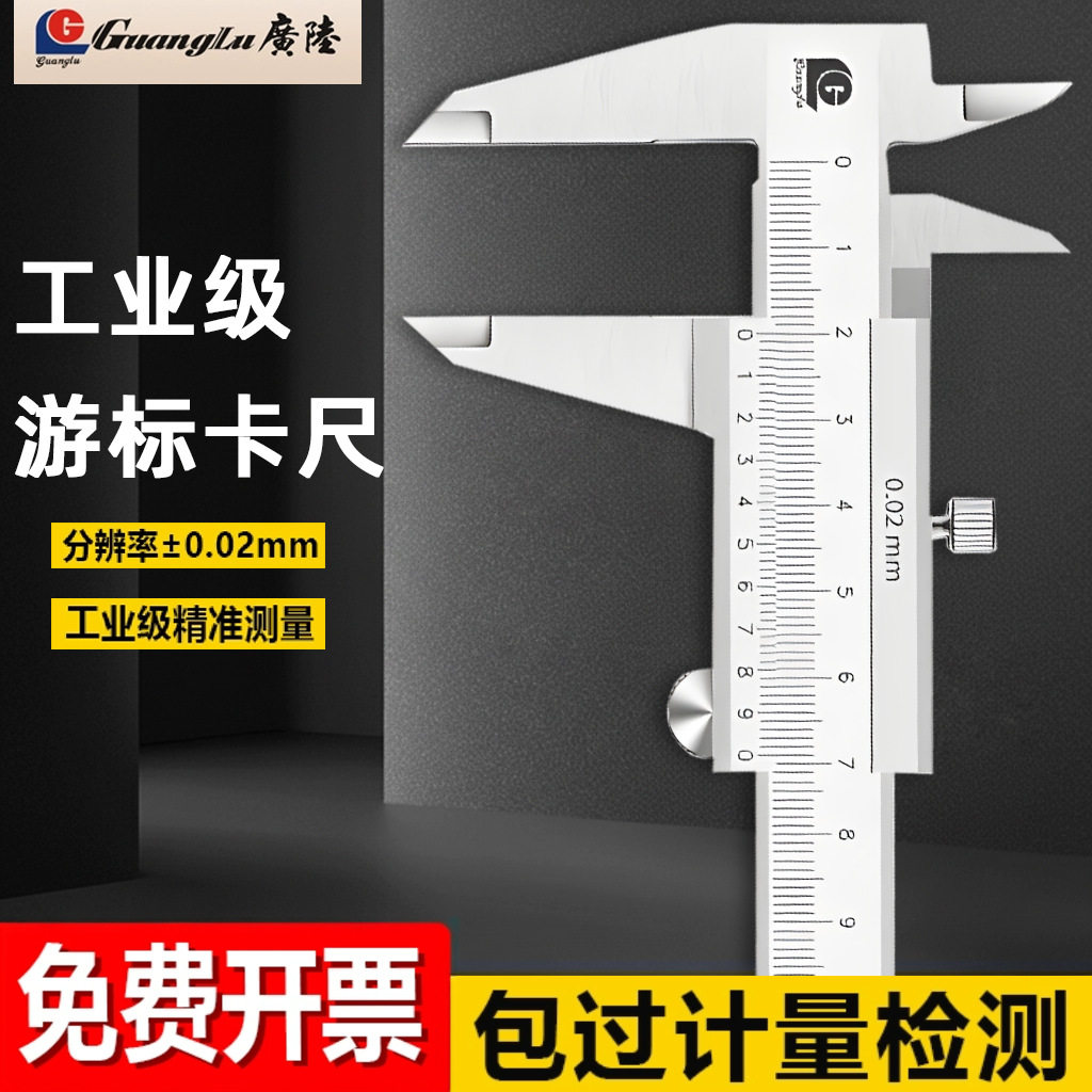 广陆游标卡尺不锈钢整体闭式卡尺0-150200300大量程长爪油标卡