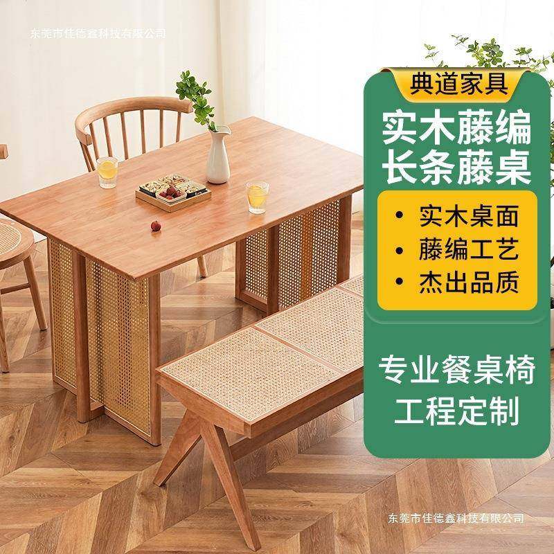 藤编长桌复古实木餐桌组合桌椅家用简约现代藤编饭桌小户型桌子