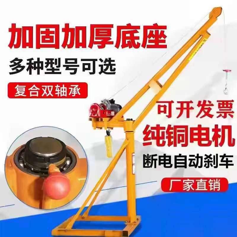 吊机家用小型升降上料机家用吊粮装修提升机220v室外起重吊运机架