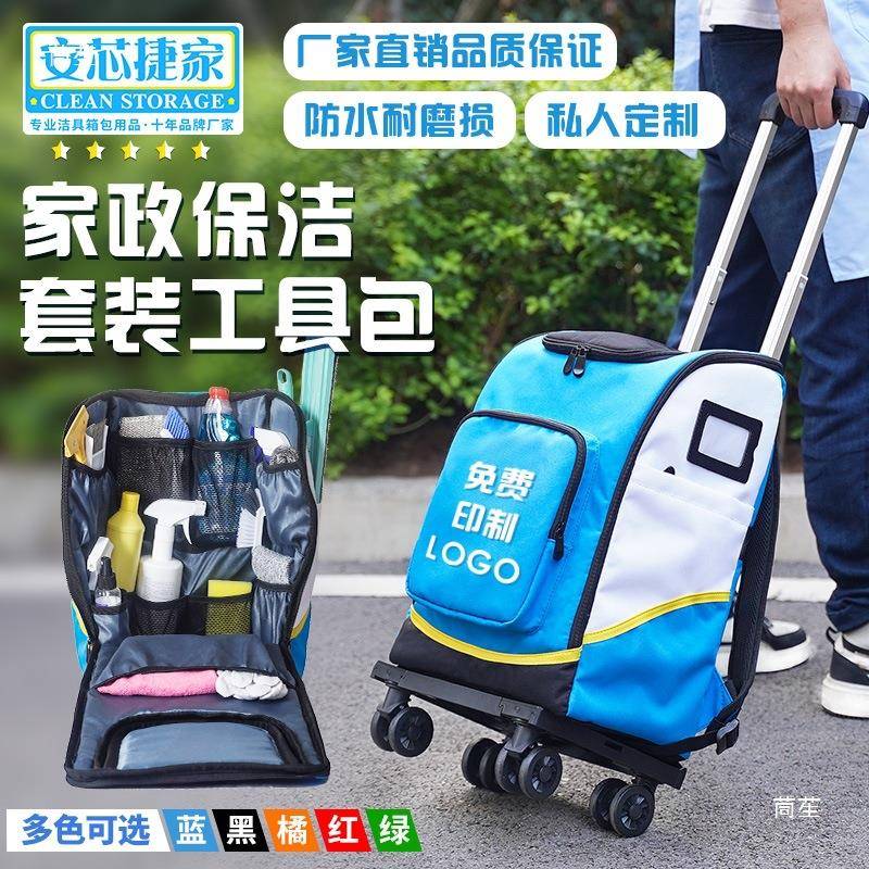 家政保洁工具包套装开荒清洗清洁家电维修双肩收纳包