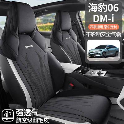 汽车坐垫比亚迪海豹06DMI专用座套半包四季通用马鞍垫透气座椅套