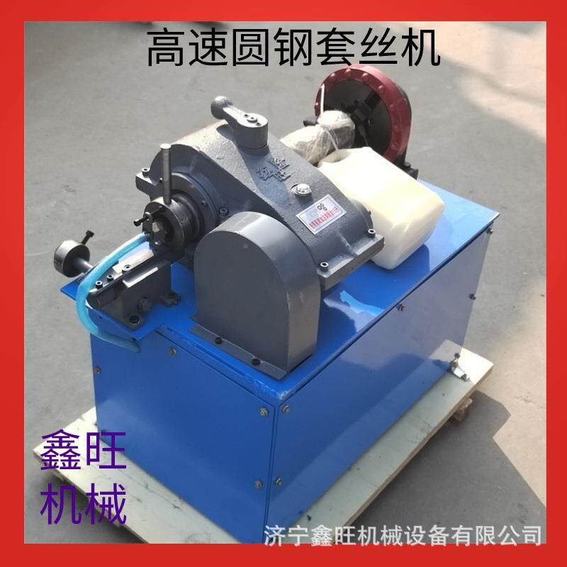 高速M8-M36圆钢车丝机XWJG-1电动剥肋981开牙钢筋套机丝机