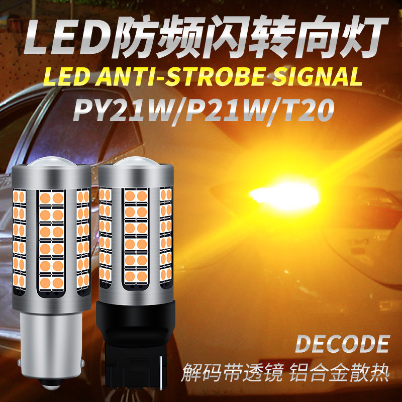 防频闪LED转向灯汽车改装转弯灯1156 T20双闪灯PY21W歪脚黄色灯泡