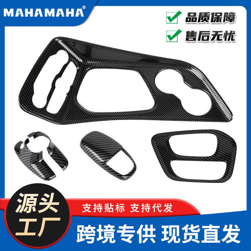 15-23挑战者换挡杆面板盖五件套