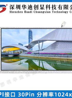 9寸tft高清宽视角显示屏1024x600液晶屏30pinmipi车机数码