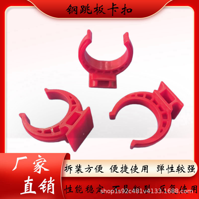 红色钢跳板塑料卡扣脚手架48钢管U型卡子建筑踏板固定塑料连接卡