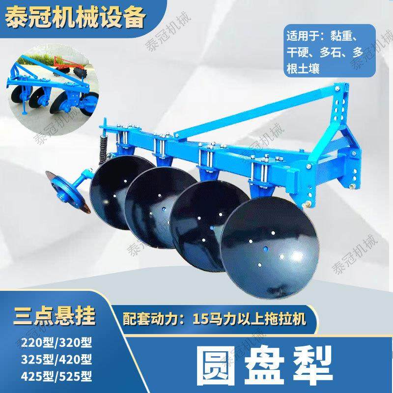 圆盘犁四轮拖拉机带单向双向开沟犁地机农田深耕碎土犁开荒破