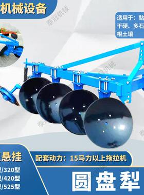 圆盘犁四轮拖拉机带单向双向开沟犁地机农田深耕碎土犁开荒破