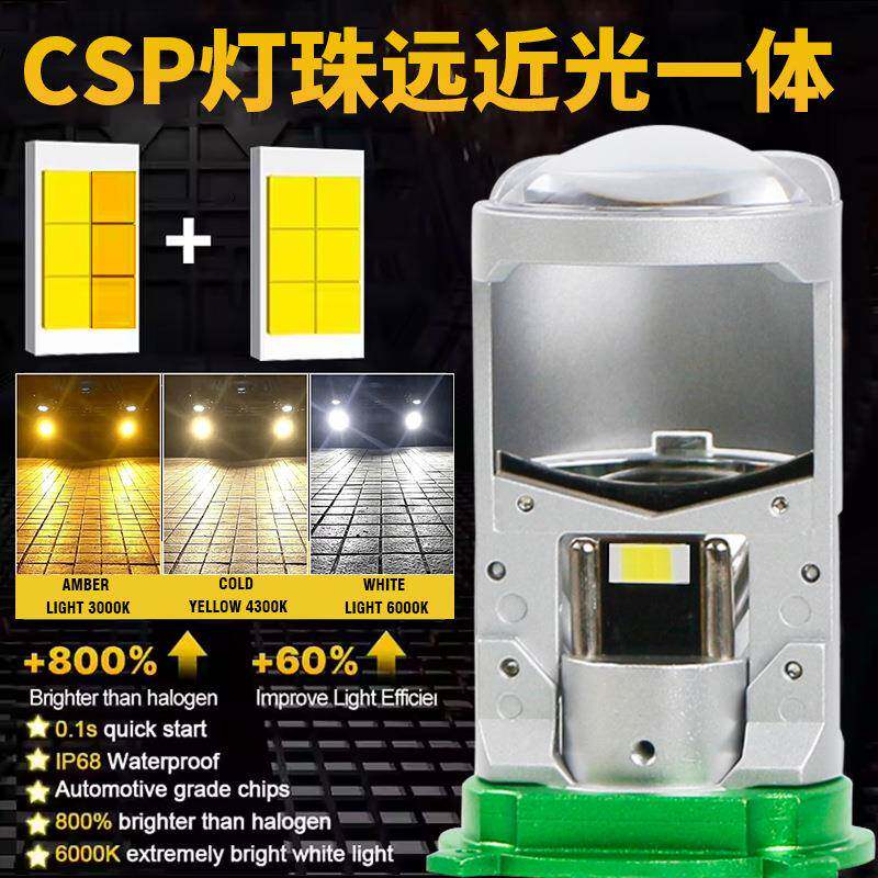 汽车H4灯泡透镜三色远近一体大功率12V前照大灯H4改装透镜led大灯
