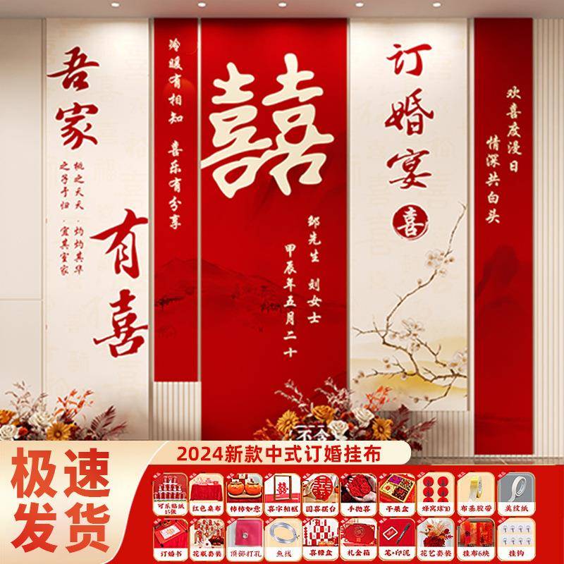 新中式订婚布置装饰国风加厚挂布全套豪华婚礼摆件拍照背景布
