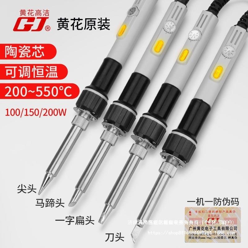黄花电烙铁内热式大功率恒温可调温100W150W200W工业级烙铁