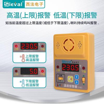 西法电子温度报警器超温报警高温报警耐高温K型探头SV-606C-1