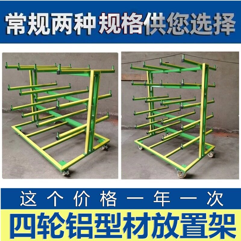 工厂用门窗铝型材四轮周转车