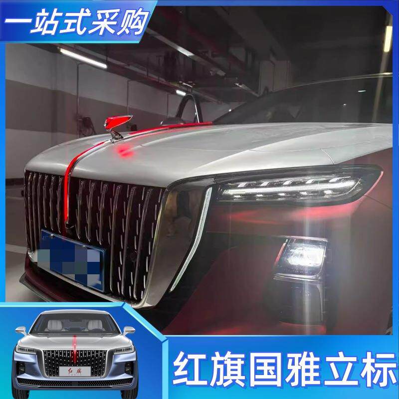 红旗国雅立标H5/H9中网流光灯hs3发光车标天使之翼旗标机盖灯一体