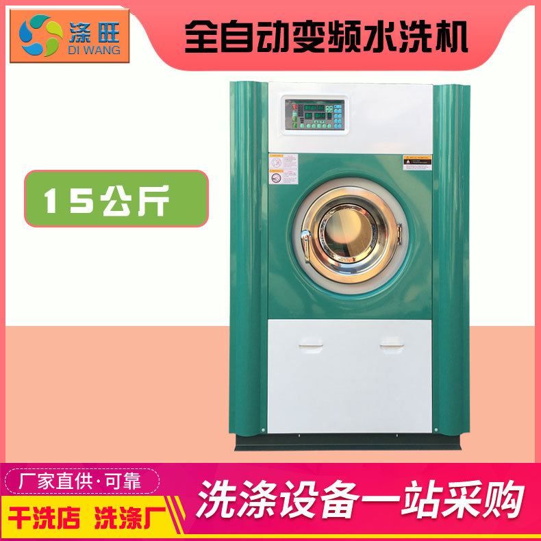 干洗店水洗机洗脱一体的洗衣店水洗机15公斤商用设备一台起批