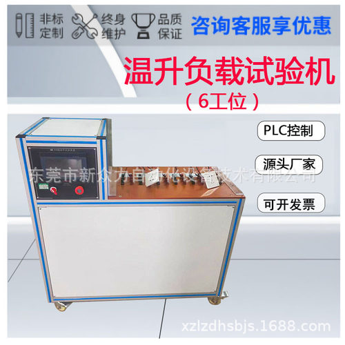 插头负载试验仪端子温升负载试验GB2099.1-2021标准测试机设备机