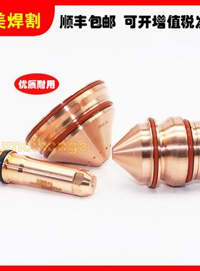 海宝等离子260A坡口切割机耗材电极220541保护帽220741割嘴220436