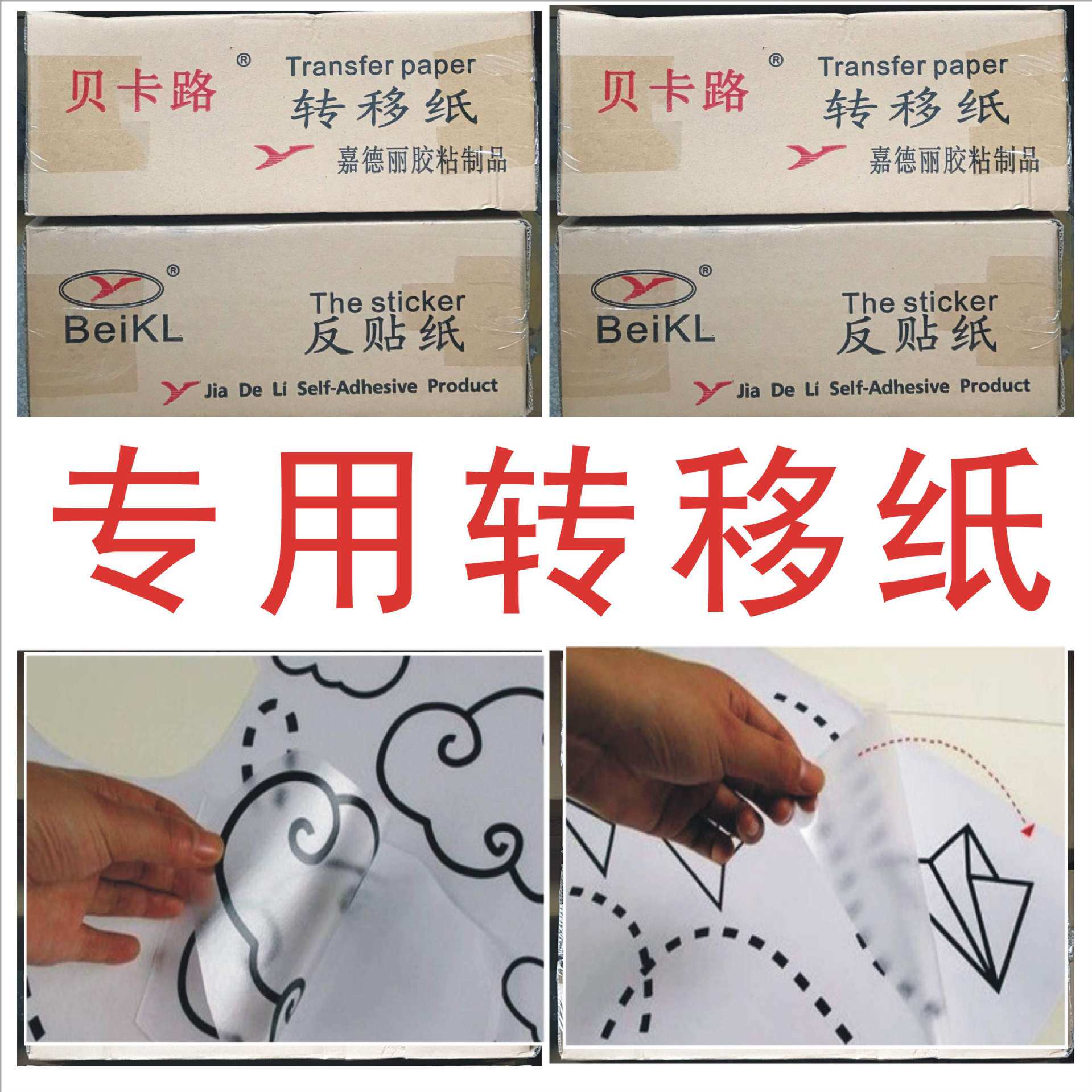 贝卡路转移膜 贝卡路反贴膜 刻字贴转移纸 专用刻字膜转移膜PVC
