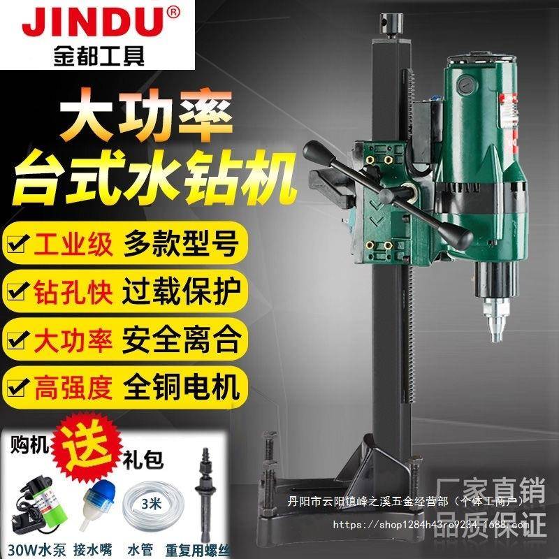 金水机钻孔钻机PIM钻工程台式水机大功率立式水转混凝土都打洞打