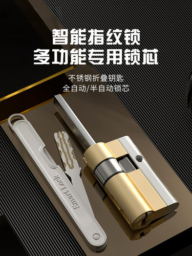 指纹锁锁芯专用全自动通用半自动c级防盗门密码锁智能锁应急钥匙