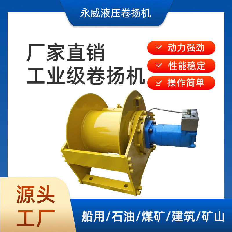 工程建筑液压卷扬机重型设备安装
