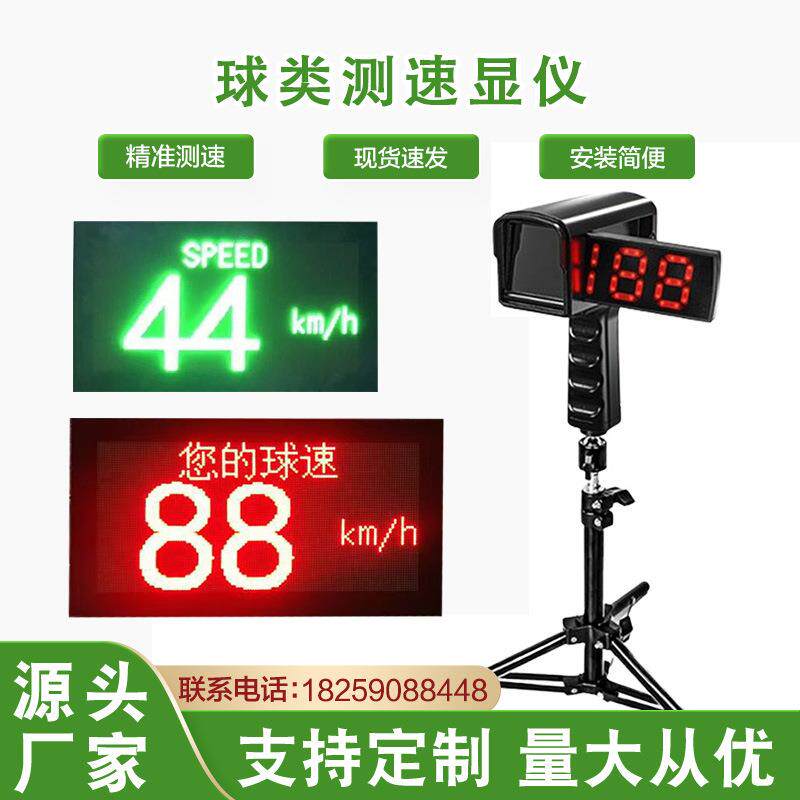 太阳能球类速度显示屏网球棒球足球羽毛球高尔雷达测速反馈仪其他