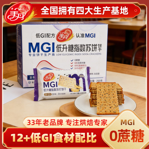 美丹MGI低升糖苏打饼干0蔗糖0反式脂肪酸独立包装办公室休闲零食