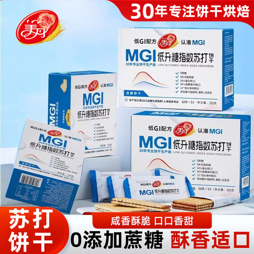 美丹MGI低升糖苏打饼干0蔗糖0反式脂肪独立小包装厂家直发办公室