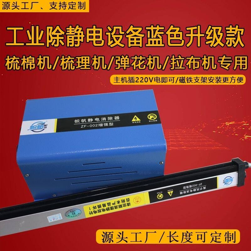 梳棉机梳理机静电消除器帜帆纺织业大功率一秒除静电静电棒离子风
