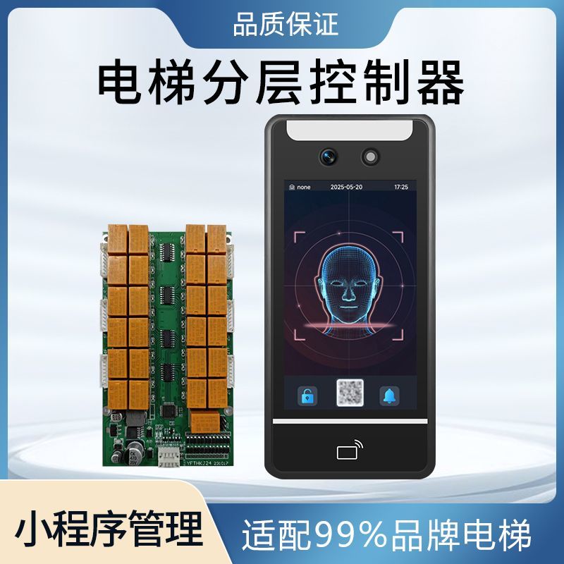 电梯梯控系统ic分层刷卡器防复制刷卡机控制系统门禁人脸识别电梯