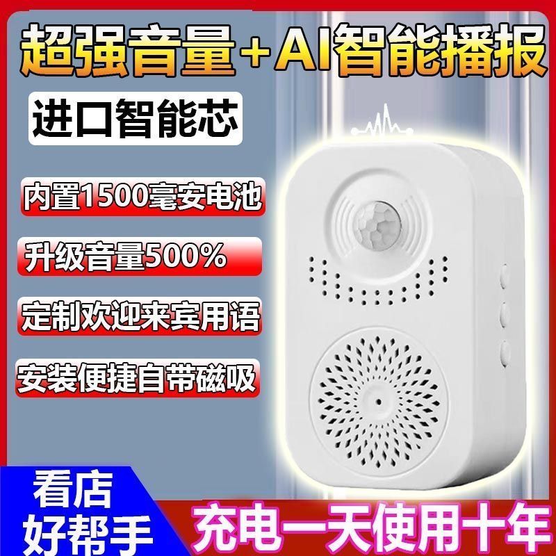智能感应门铃可调音量店铺迎宾器家用门窗来人感应防盗报警器