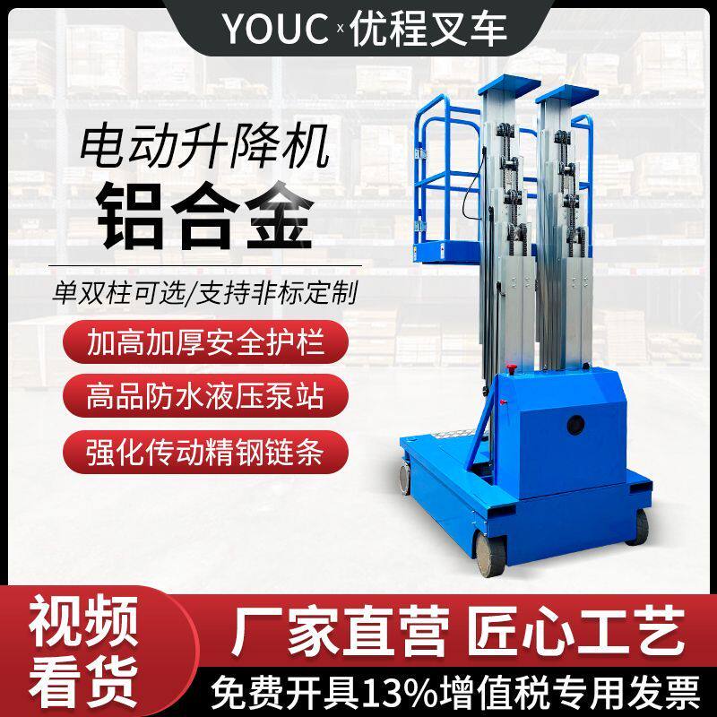 铝合金电动液压升降机自动小型移动高空作业升降机全自行登高平台