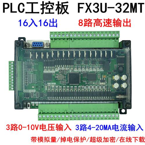 国产plc工控板 FX3U-32MT FX2N 编程 模拟量模块 自动化控制器