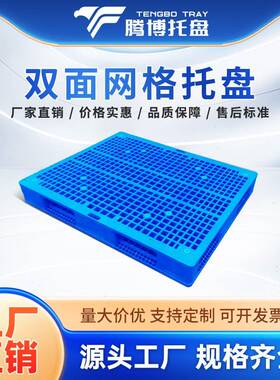网格川工字塑料托盘叉车专用塑胶板仓储物托盘业仓流库重ZVX栈货
