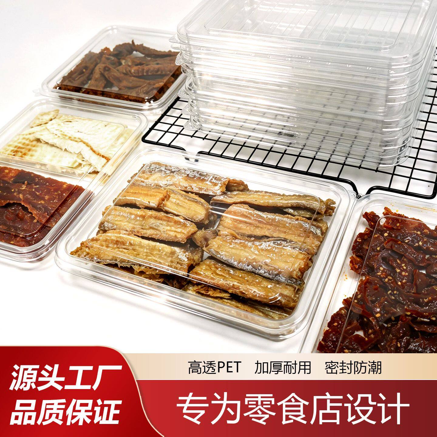 网红一次性食品卤味高透长方形塑料金粒门包装盒糕点零食打包盒子
