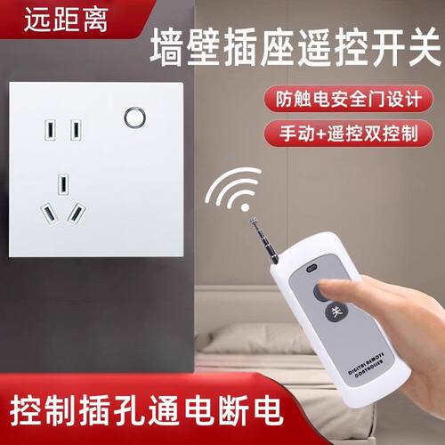 智能5五孔86型墙壁插座遥控开关面板遥控家用墙插五孔无线随意贴
