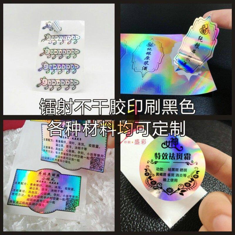 透明PVC烫金标签镭射贴纸转印分离车贴防伪商标贴镭射不干胶定制