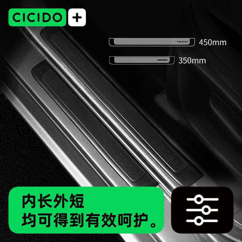 CICIDO夕多汽车门槛条防踩贴通用改装踏板装饰条车门边用品防刮蹭
