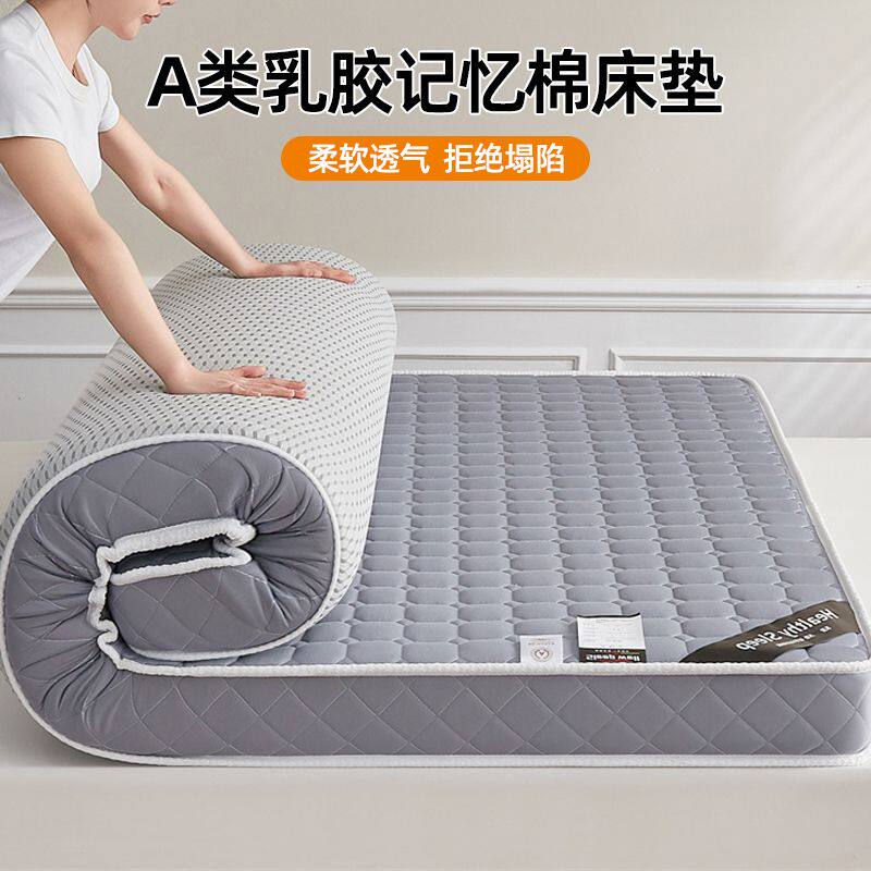 新款乳胶记忆绵床垫家用加厚单人双人学生宿舍榻榻米出租屋可折叠