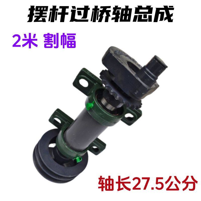 摆杆过桥轴总成 沃得锐龙履带收割机配件 摆刀轴提速轮曲柄组合