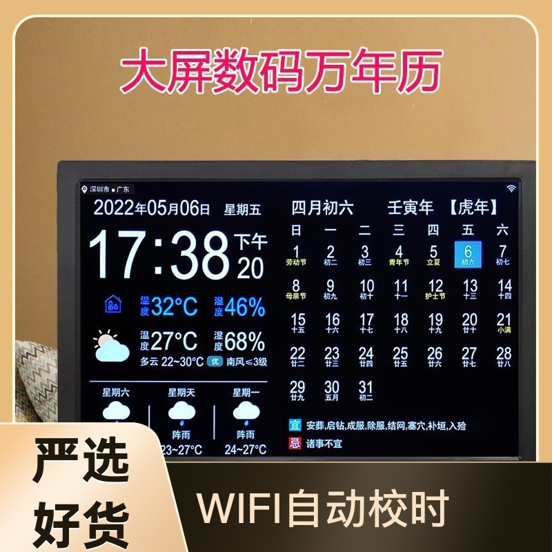WIFI万年历 数码电子万年历 天气预报语音报时 大字体电子时钟机