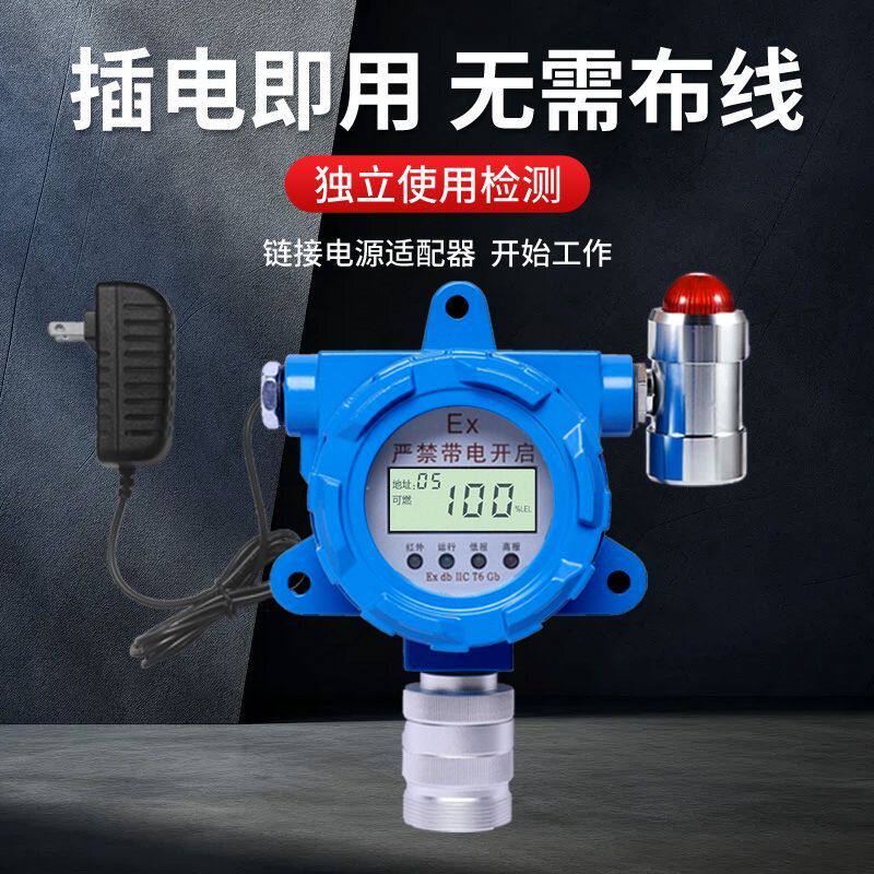 工业防爆可燃气体探测报警器天然气液化气酒精油漆氧气浓度报警器