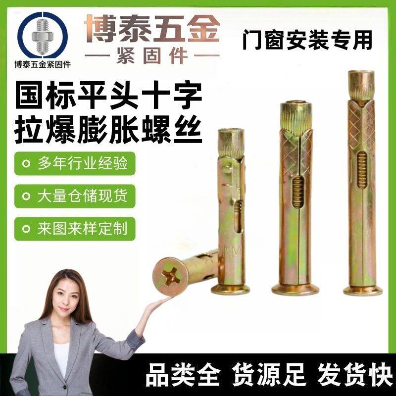 国标平头门窗膨胀螺丝十字沉头膨胀螺栓内置式地板隐形拉爆内爆m8