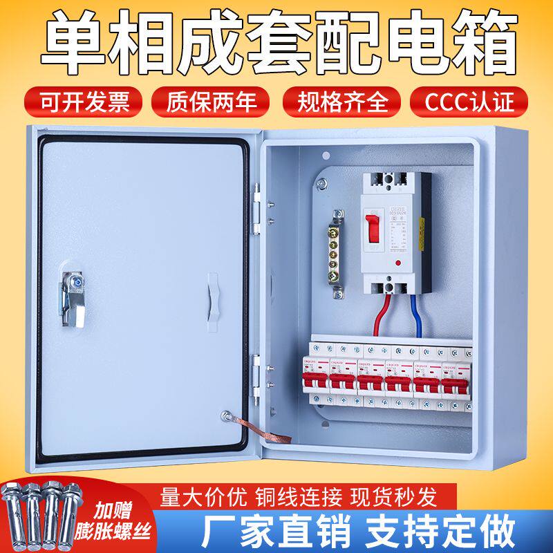 家用配电箱单相220v低压成套订做明暗装控制箱电表箱户外防水电箱