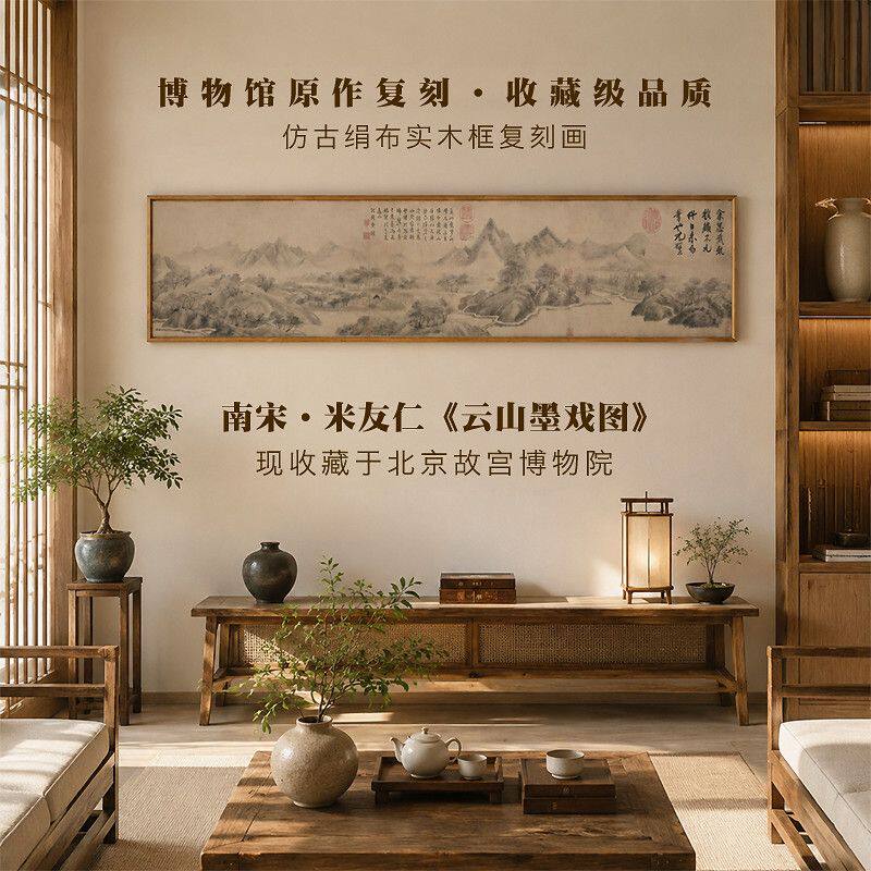 云山墨戏图内嵌装裱博物馆级复刻装饰画客厅沙发书房茶室挂画国画