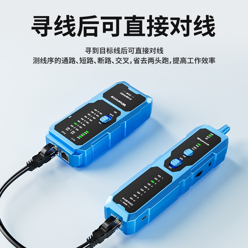 沃浦多功能寻线仪网线检测仪网络巡线仪网线通断测试仪寻线器POE
