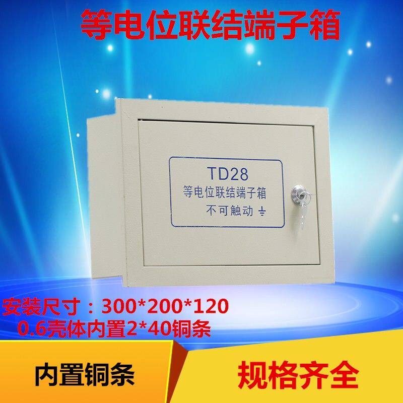 TD28配电箱局部等电位箱化妆室等电位盒联结端子箱暗装室内大型铁