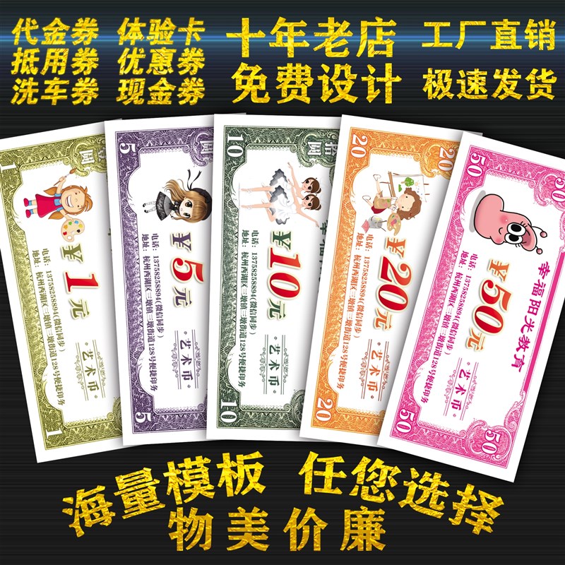 代金券制作优惠劵定制积分抵用券卡片印刷现金订做体验卷免费设计