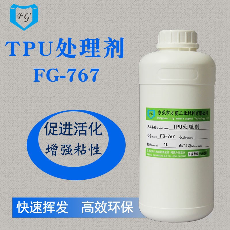 TPU专用处理剂PVC PU表面喷漆活化底涂剂增强粘性 环保处理水
