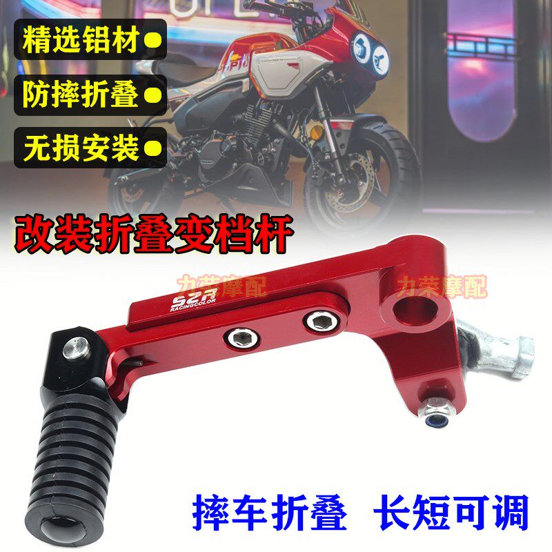 适用于春风XO狒狒 赛车手改装变档杆铝合金换挡杆 防摔折叠挂挡杆